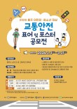 2026년 충주시 어린이 ·청소년 대상 교통안전 표어 및 포스터 공모전