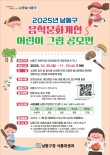 2025년 남동구 음식문화개선 어린이 그림 공모전
