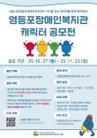 서울시립영등포장애인복지관 캐릭터 공모전