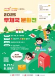 2025 우체국 문화전 제27회 우체국예금·우체국보험 어린이 그림그리기 대회