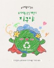 2026 제4회 슈가버블 지구야 그림 그리기대회