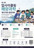 2026 제4회 업사이클링 해양과학 메이커톤 발명대회