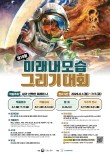 2026 제18회 미래내모습그리기대회