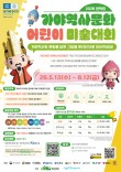 ﻿﻿2026 온택트 가야역사문화 어린이 미술대회