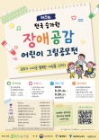 2026 제5회 전국 승가원 장애공감 어린이 그림공모전