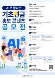 AI로 알리는 기초연금 홍보 콘텐츠 공모전
