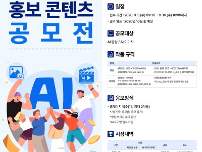 AI로 알리는 기초연금 홍보 콘텐츠 공모전