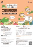 아이누리 자연스럽게 먹자! 지구도 건강하게! 그림 공모전
