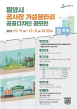 밀양시 공사장 가설울타리 공공디자인 공모전