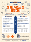 2026 엔지니어링산업 경진대회