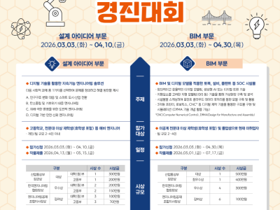 2026 엔지니어링산업 경진대회