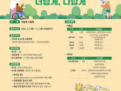 장애인식개선을 위한 제28회 전국 유초중고등학생 백일장(그림, 웹툰 부문)