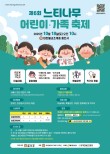제6회 느티나무 어린이 가족축제(그림 그리기대회)