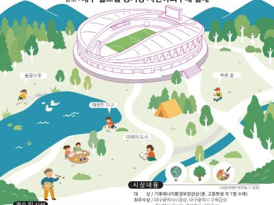 2026 제13회 전국학생 환경그림 그리기 대회