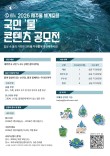2026 제주물 세계포럼 국민 물 콘텐츠 공모전