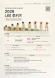 대학생 일러스트레이션 공모전 2026 나미 루키즈