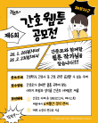 2026 제6회 간준모 간호 웹툰 공모전