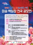 2026년 군포3.31만세운동 기념 미술·백일장 전국 공모전
