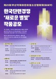 2026 부산국제어린이청소년영화제 한국단편경쟁 '새로운 별빛' 작품공모