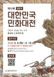 2026 제12회 대한민국민화대전 일반부