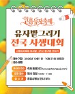 2026 고흥유자축제 유자밭 그리기 전국 사생대회