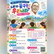 백범 김구 탄생 150주년 기념  내가 꿈꾸는 우리나라 어린이 그림대회