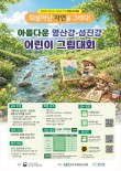 2026 영산강·섬진강 수변녹지 어린이 그림대회