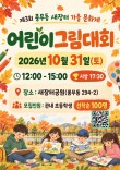 제3회 풍무동 새장터 가을 문화제 어린이그림대회