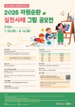 2026 자원순환 실천사례 그림 공모전