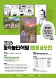 2026년 동학농민혁명 웹툰 공모전