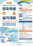 대한민국 '물' 대축전  제5회 전국학생미술실기대회