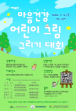 2026 제8회 마음건강 어린이 그림그리기 대회