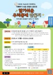 (주)한화 건설부문과 함께하는 이해하기 쉬운 컨텐츠 공모전 '알기쉬운 우리동네만들기'