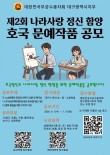 2026 제2회 나라사랑 정신 함양 호국 문예작품 공모(짧은영상·포스터·네컷만화 외)