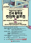 2026 제21회 예일디자인고등학교 전국 중학생 컷만화 공모전