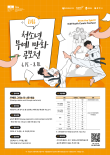 2026 청소년 무예 만화 공모전