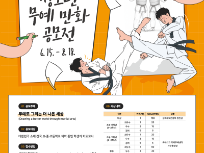 2026 청소년 무예 만화 공모전