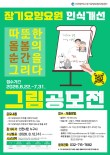 2026년 장기요양요원 인식개선 그림 공모전