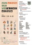 2026 제5회 보령세계어린이 민화공모전