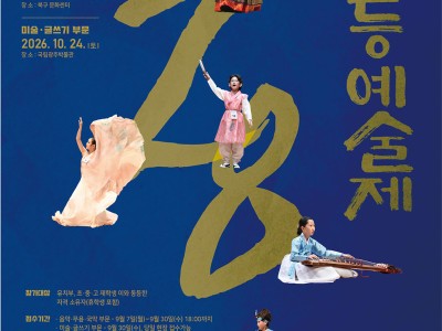 2026 제28회 무등예술제(미술 부문)