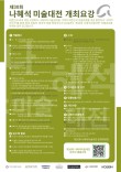 2026 제30회 나혜석미술대전 출품작 공모