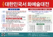 2026 제43회 대한민국서화예술대전