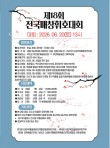 2026 제18회 전국매창휘호대회