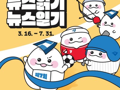 2026 제7회 뉴스읽기 뉴스일기 공모전