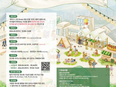 2026년 청주가그린GREEN 페스티벌 어린이 환경 사생대회
