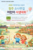 2026 청주 소나무길 어린이 사생대회