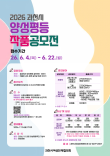 2026 과천시 양성평등 작품 공모전