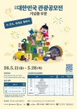2026 대한민국 관광공모전(기념품 부문)