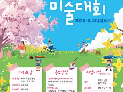 2026 푸른마음 어린이 미술대회