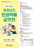 2026 제11회 충청남도 인권작품 공모전